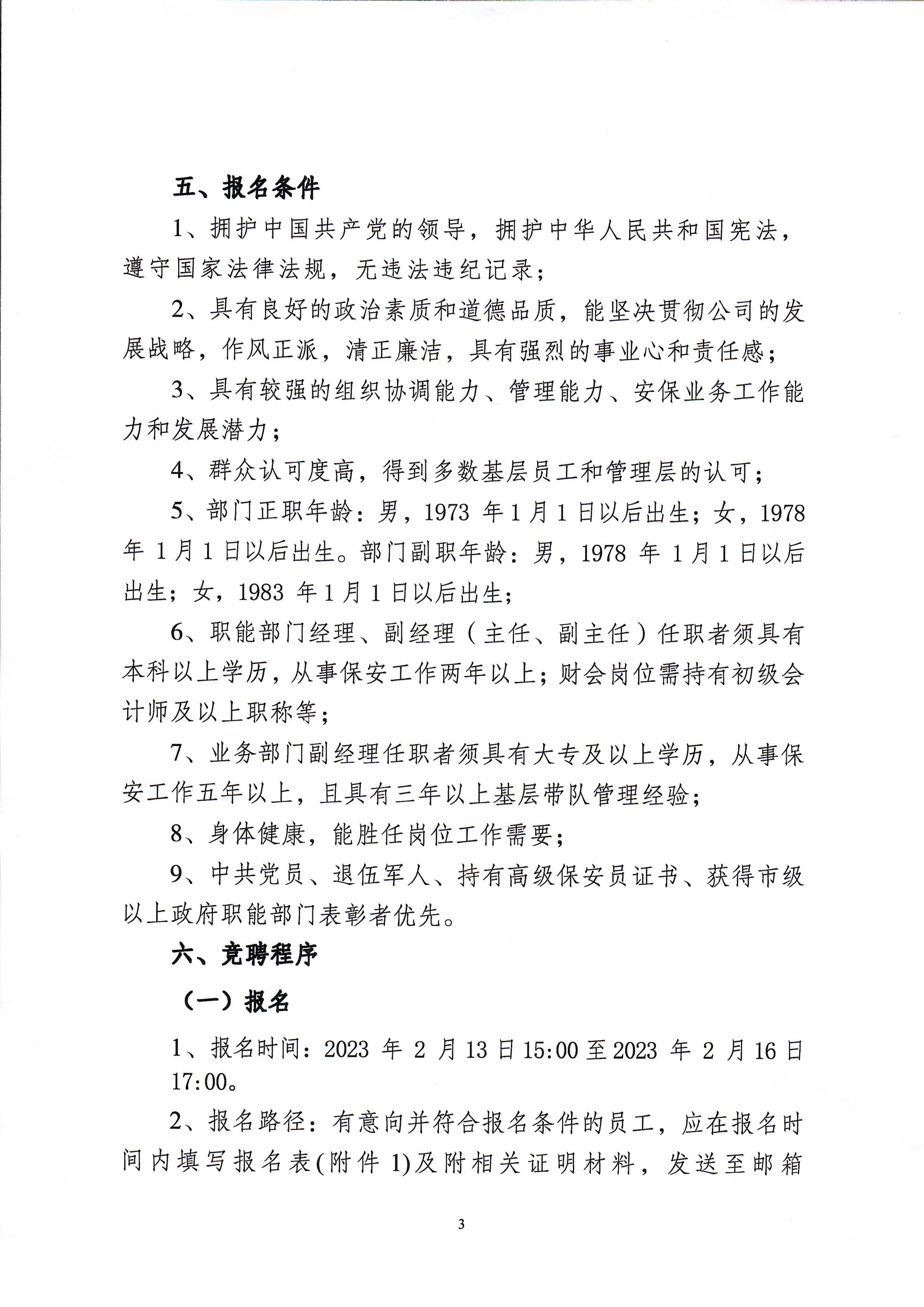 jn江南·体育登录入口关于中层干部竞聘工作的实施意见_02