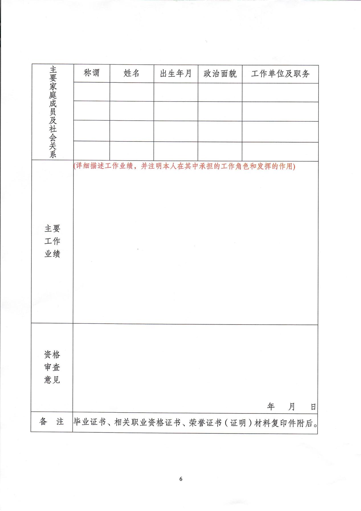 jn江南·体育登录入口关于中层干部竞聘工作的实施意见_05