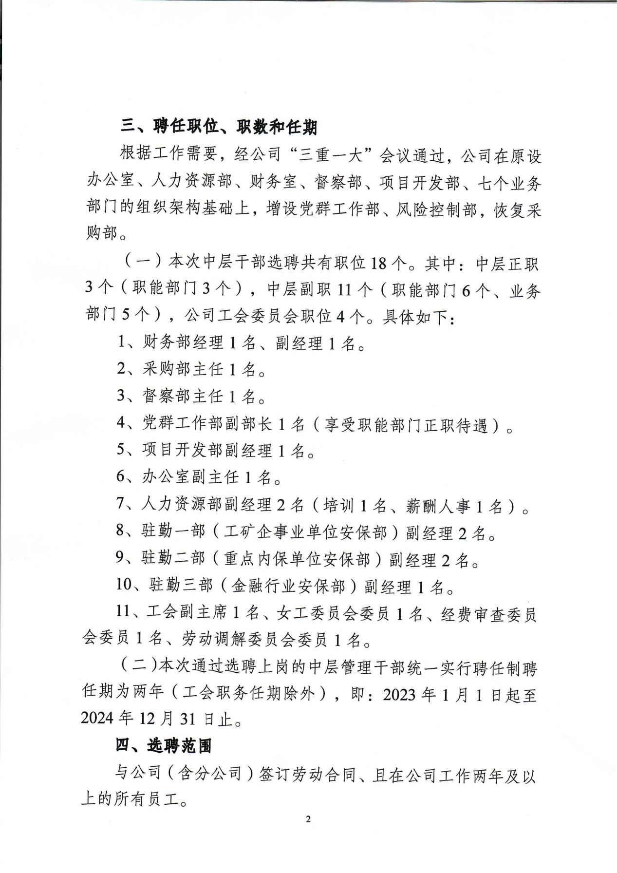 jn江南·体育登录入口关于中层干部竞聘工作的实施意见_01