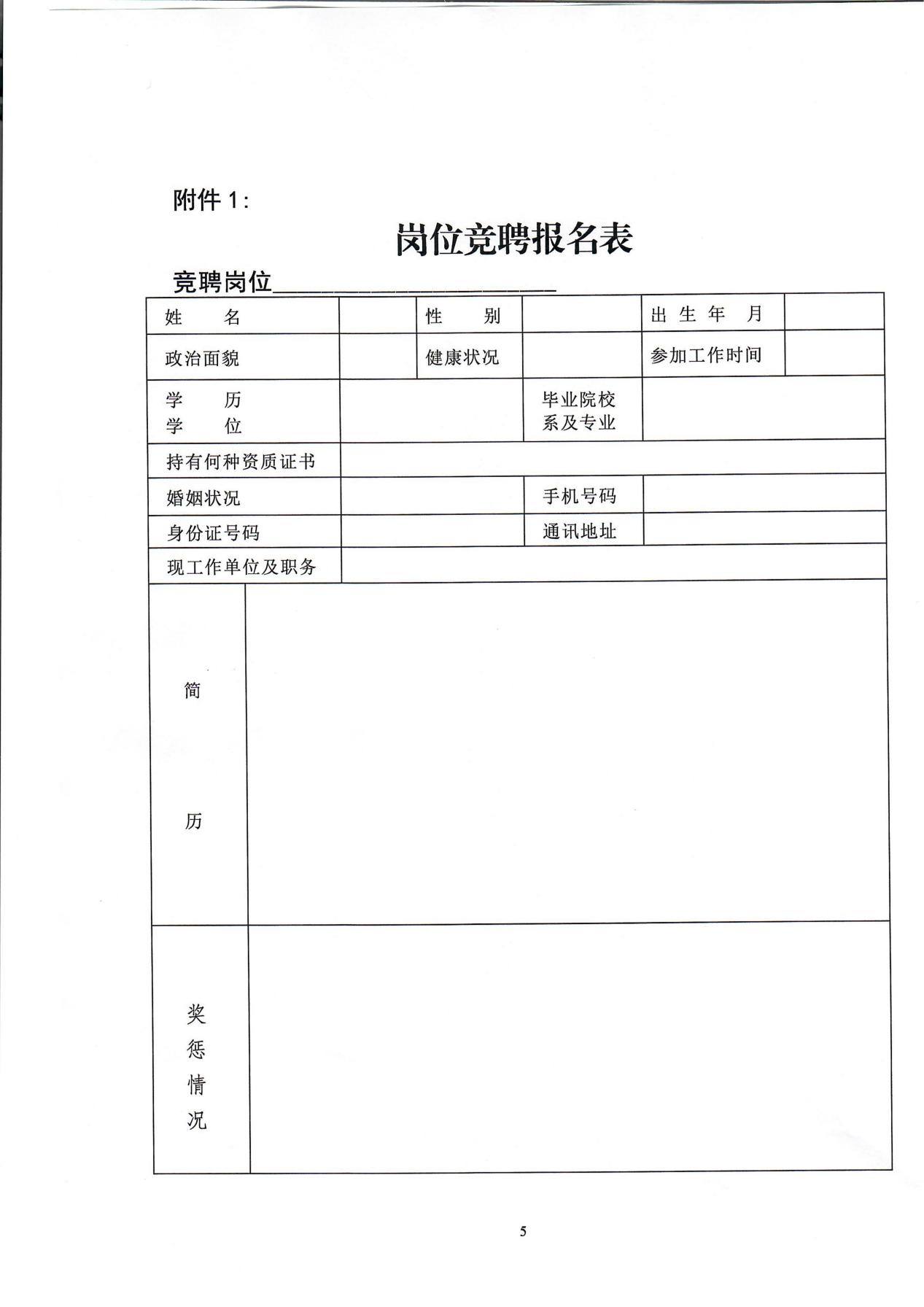 jn江南·体育登录入口关于中层干部竞聘工作的实施意见_04