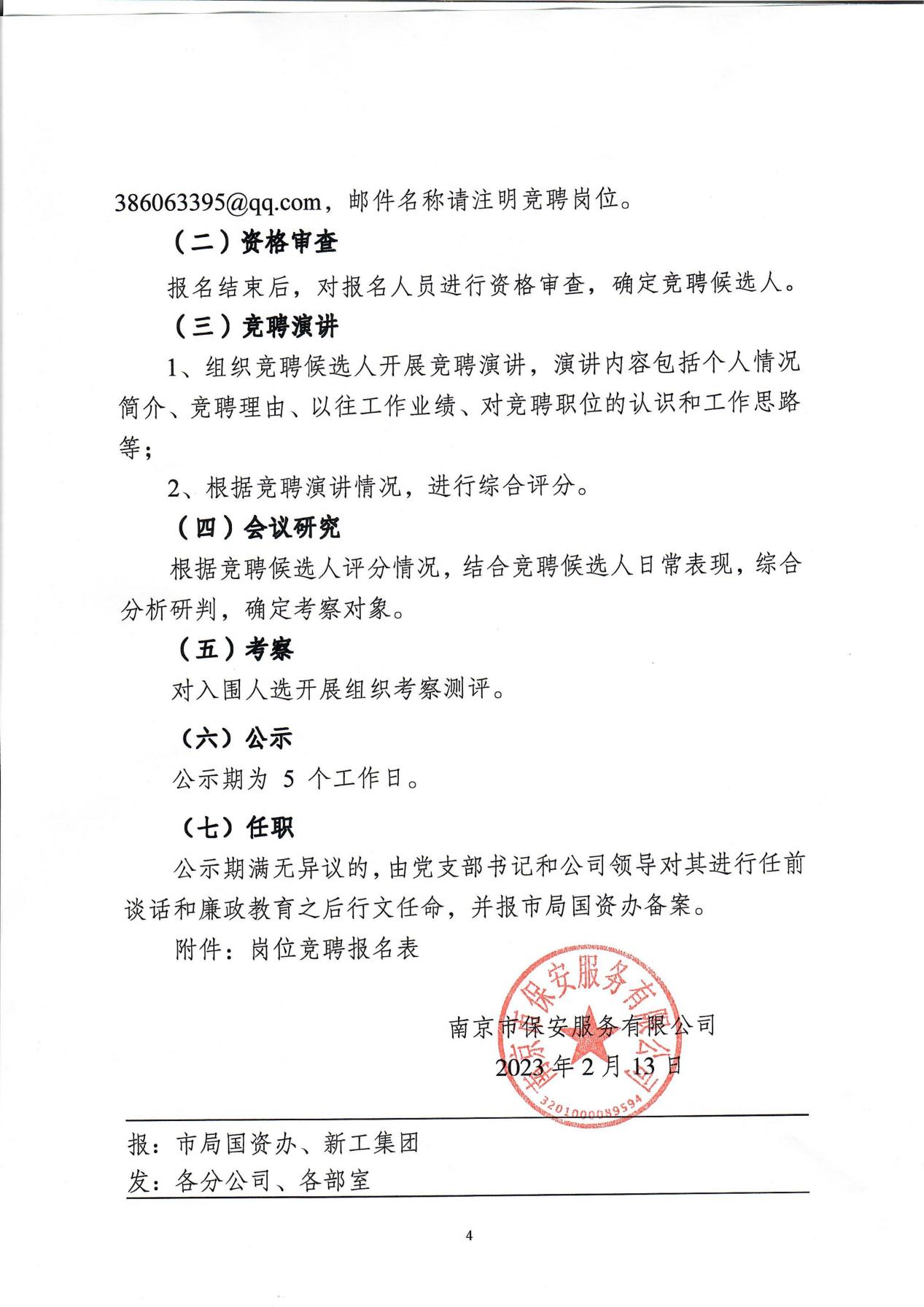 jn江南·体育登录入口关于中层干部竞聘工作的实施意见_03